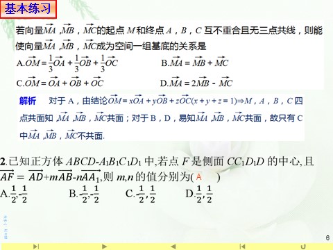 高中数学新A版选修一册1.2  空间向量基本定理 (1)第6页