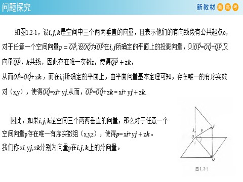 高中数学新A版选修一册1.2  空间向量基本定理 (4)第4页