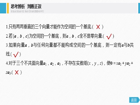 高中数学新A版选修一册1.2  空间向量基本定理 (2)第8页