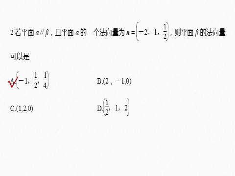 高中数学新A版选修一册1.4   空间向量的应用 (3)第10页