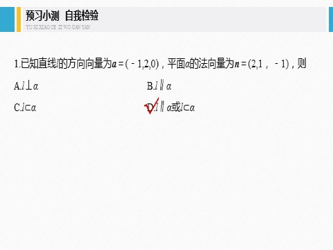 高中数学新A版选修一册1.4   空间向量的应用 (3)第9页