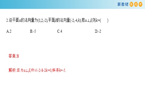 高中数学新A版选修一册1.4   空间向量的应用 (5)第6页