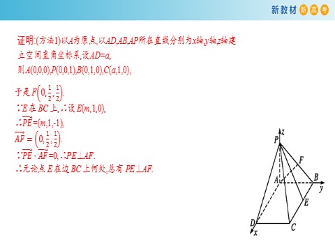 高中数学新A版选修一册1.4   空间向量的应用 (5)第8页