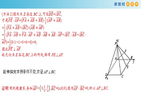 高中数学新A版选修一册1.4   空间向量的应用 (5)第9页