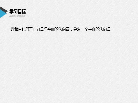 高中数学新A版选修一册1.4   空间向量的应用 (1)第2页