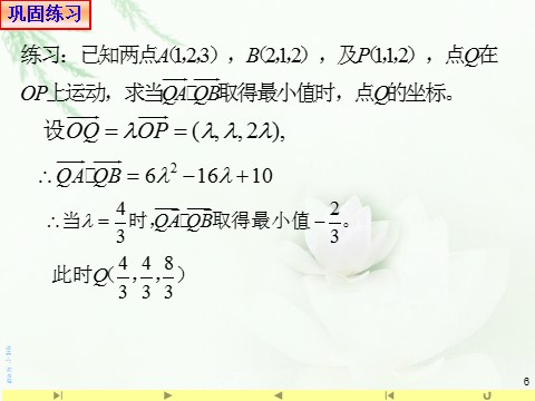 高中数学新A版选修一册1.4   空间向量的应用 (1)第6页