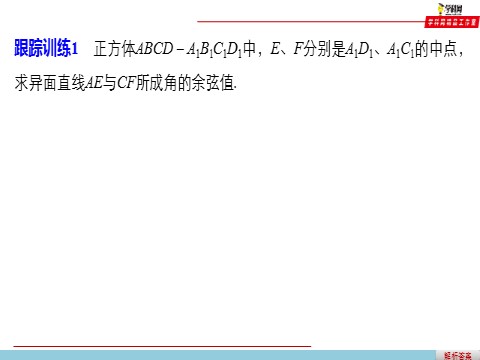 高中数学新A版选修一册1.4   空间向量的应用 (9)第10页