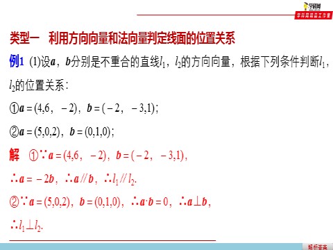 高中数学新A版选修一册1.4   空间向量的应用 (6)第10页