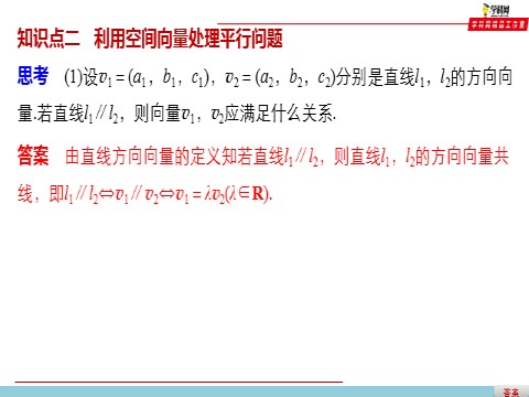 高中数学新A版选修一册1.4   空间向量的应用 (6)第7页