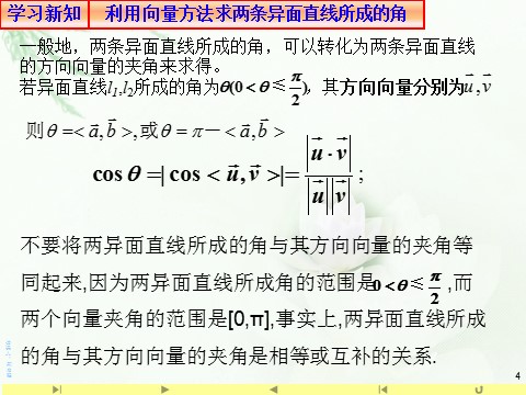 高中数学新A版选修一册1.4   空间向量的应用 (4)第4页