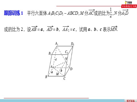 高中数学新A版选修一册第1章  章末复习第10页