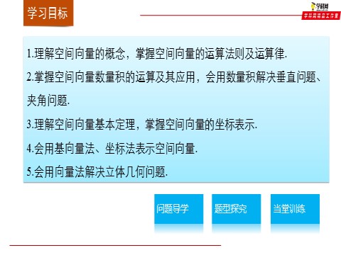 高中数学新A版选修一册第1章  章末复习第2页