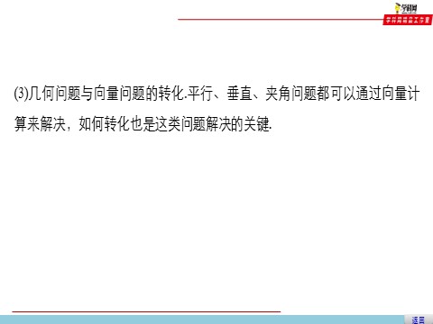 高中数学新A版选修一册第1章  章末复习第6页