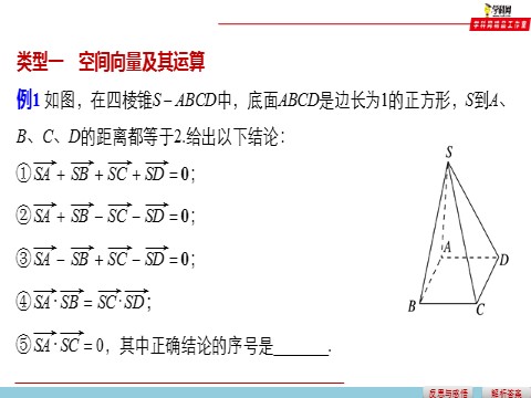 高中数学新A版选修一册第1章  章末复习第7页