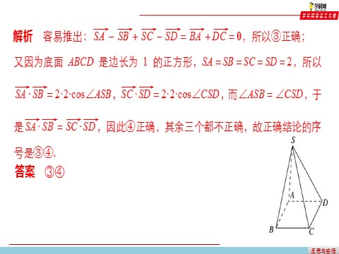 高中数学新A版选修一册第1章  章末复习第8页