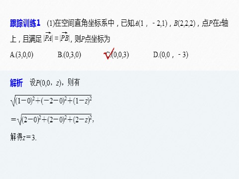 高中数学新A版选修一册第1章 章末复习第10页