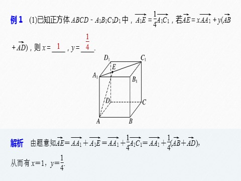 高中数学新A版选修一册第1章 章末复习第7页