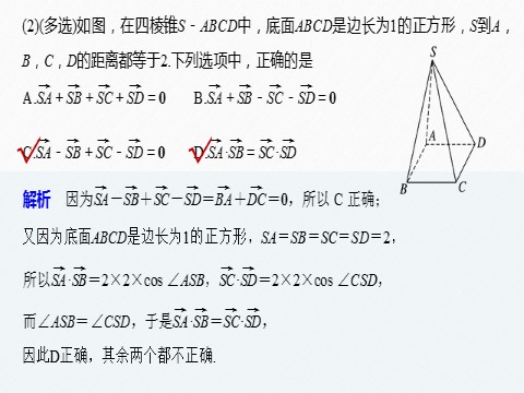 高中数学新A版选修一册第1章 章末复习第8页