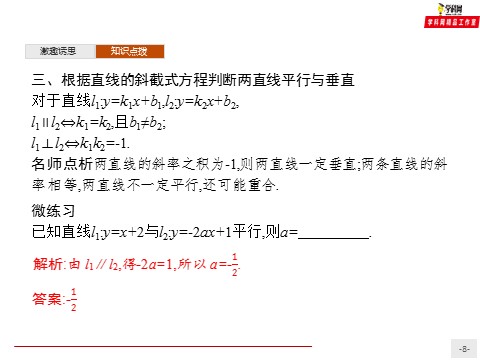 高中数学新A版选修一册2.2  直线的方程 (2)第8页