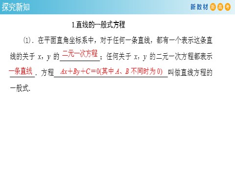 高中数学新A版选修一册2.2  直线的方程 (8)第5页