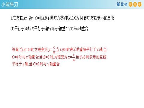 高中数学新A版选修一册2.2  直线的方程 (8)第8页