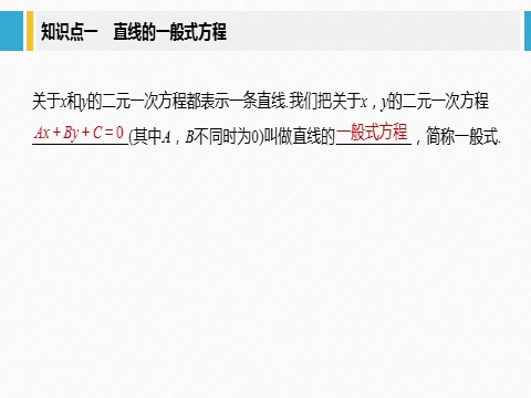 高中数学新A版选修一册2.2  直线的方程 (9)第5页