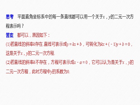 高中数学新A版选修一册2.2  直线的方程 (9)第6页