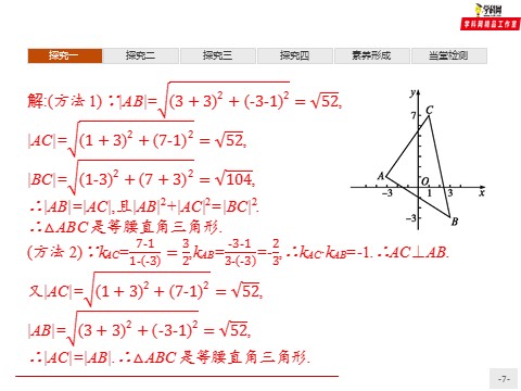 高中数学新A版选修一册2.3  直线的交点坐标与距离公式 (6)第7页