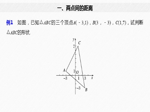 高中数学新A版选修一册2.3  直线的交点坐标与距离公式 (5)第8页