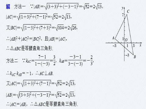 高中数学新A版选修一册2.3  直线的交点坐标与距离公式 (5)第9页