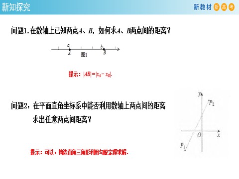 高中数学新A版选修一册2.3  直线的交点坐标与距离公式 (4)第4页