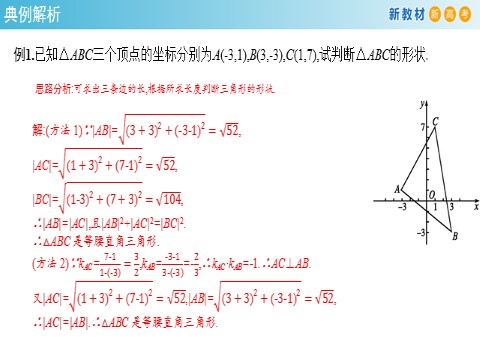 高中数学新A版选修一册2.3  直线的交点坐标与距离公式 (4)第8页
