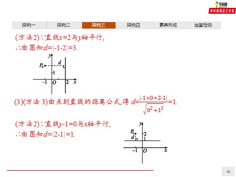 高中数学新A版选修一册2.3  直线的交点坐标与距离公式 (10)第6页
