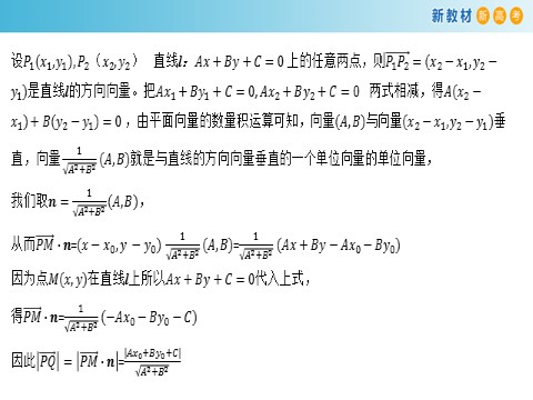 高中数学新A版选修一册2.3  直线的交点坐标与距离公式 (7)第6页