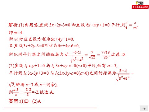 高中数学新A版选修一册2.3  直线的交点坐标与距离公式 (12)第6页