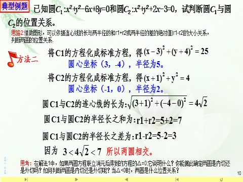 高中数学新A版选修一册2.5  直线与圆、圆与圆的位置关系 (9)第10页