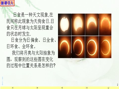 高中数学新A版选修一册2.5  直线与圆、圆与圆的位置关系 (9)第2页