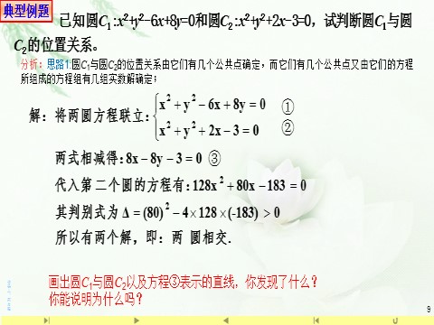 高中数学新A版选修一册2.5  直线与圆、圆与圆的位置关系 (9)第9页