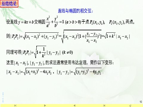 高中数学新A版选修一册3.1  椭圆 (10)第10页