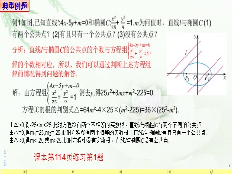 高中数学新A版选修一册3.1  椭圆 (10)第7页