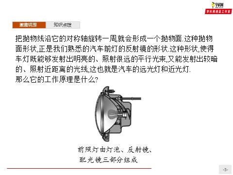 高中数学新A版选修一册3.3  抛物线 (4)第3页