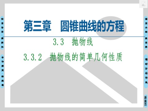 高中数学新A版选修一册3.3  抛物线 (2)第1页