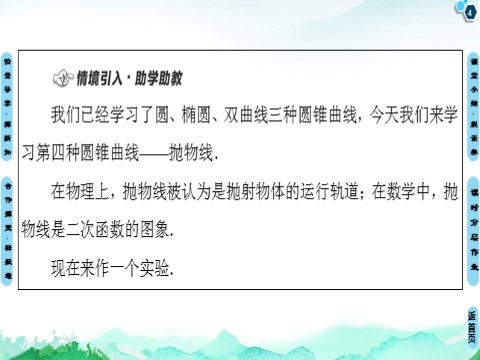 高中数学新A版选修一册3.3  抛物线 (1)第4页