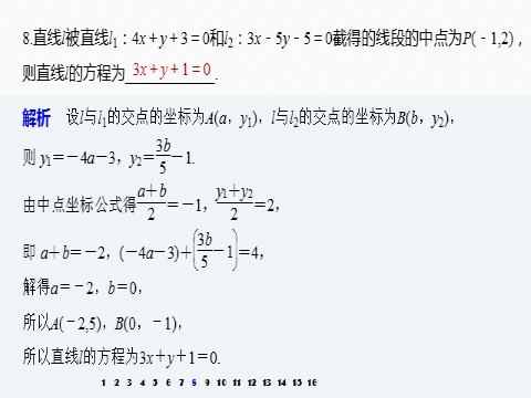 高中数学新A版选修一册第2章 再练一课(范围：§2.1～§2.3)第10页