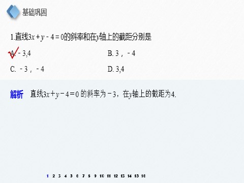 高中数学新A版选修一册第2章 再练一课(范围：§2.1～§2.3)第2页