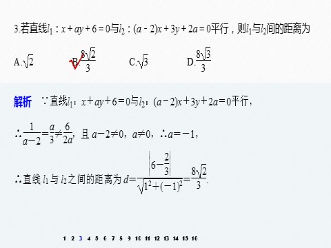 高中数学新A版选修一册第2章 再练一课(范围：§2.1～§2.3)第4页