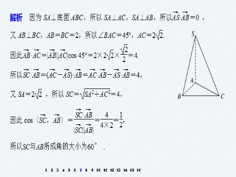 高中数学新A版选修一册第1章 再练一课(范围：§1.1～§1.4)第10页