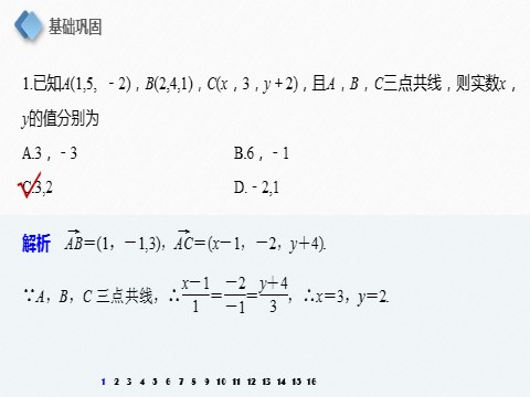 高中数学新A版选修一册第1章 再练一课(范围：§1.1～§1.4)第2页
