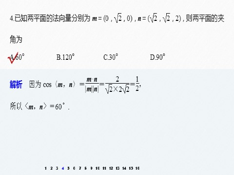 高中数学新A版选修一册第1章 再练一课(范围：§1.1～§1.4)第5页