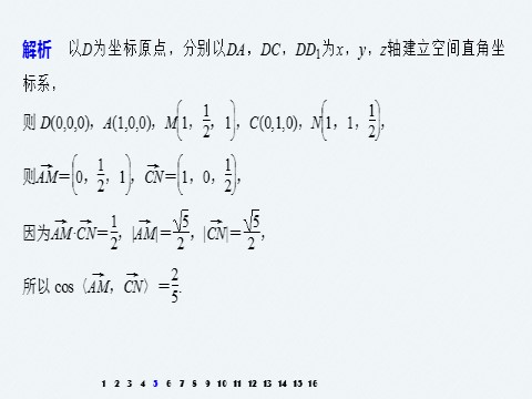高中数学新A版选修一册第1章 再练一课(范围：§1.1～§1.4)第7页
